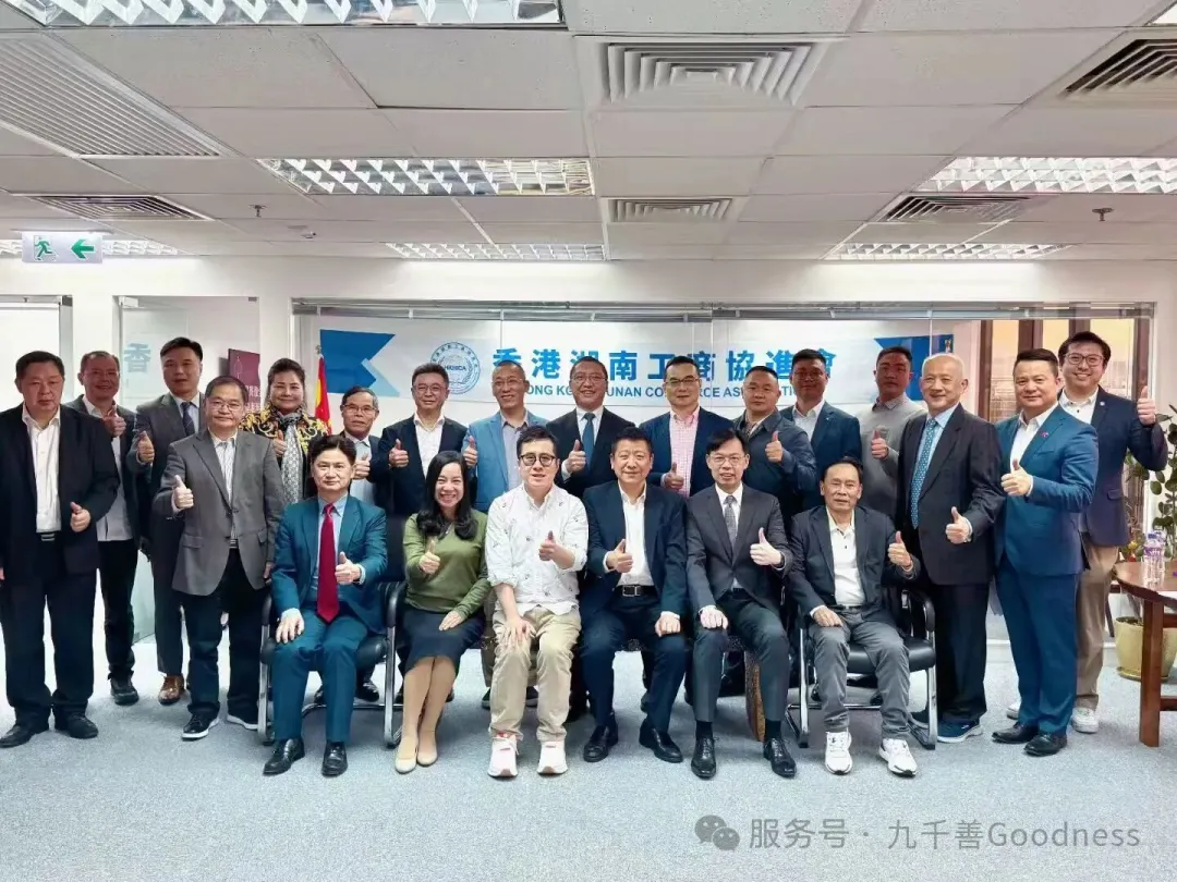 香港湖南工商协进会
